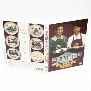 孝太郎Ｗキッチン 傑作選 ポストカード付き DVD 小泉孝太郎 上地雄輔 爆笑！孝太郎・雄輔 料理初挑戦 ◆国内正規 DVD◆送料無料◆即決