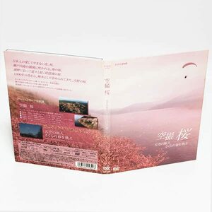 空撮 桜 天空の旅人 さくらの春を飛ぶ NHK DVD モーターパラグライダー空撮 ◆国内正規 DVD◆送料無料◆即決