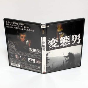 変態男 ORDINARY MAN 特典映像付き DVD カルロ・フェランテ ◆国内正規 DVD◆送料無料◆即決