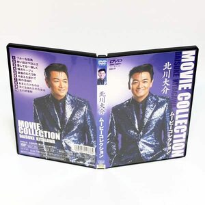 北川大介 ムービーコレクション DVD 歌詞ブック付き ◆国内正規 DVD◆送料無料◆即決