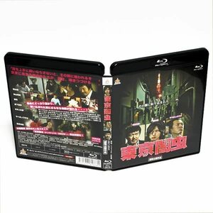 東京闇虫 特典映像付き ブルーレイ 桐山漣 秋山莉奈 豊原功補 ◆国内正規 Blu-ray◆送料無料◆即決