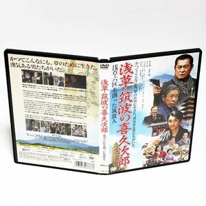 浅草・筑波の喜久次郎 特典映像付き DVD 松平健 北島三郎 秋吉久美子 ◆国内正規 DVD◆送料無料◆即決