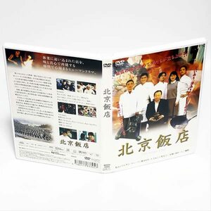 北京飯店 DVD キム・ソックン　ミョン・セビン ◆国内正規 DVD◆送料無料◆即決