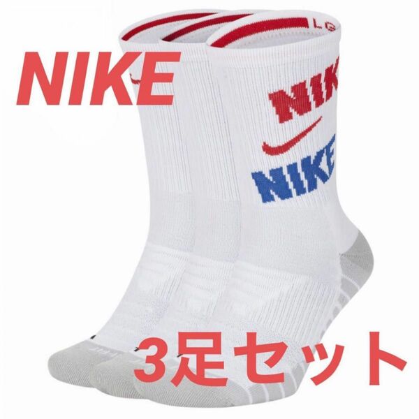 NIKE 【３足セット】 エブリデイ クッションド クルーソックス