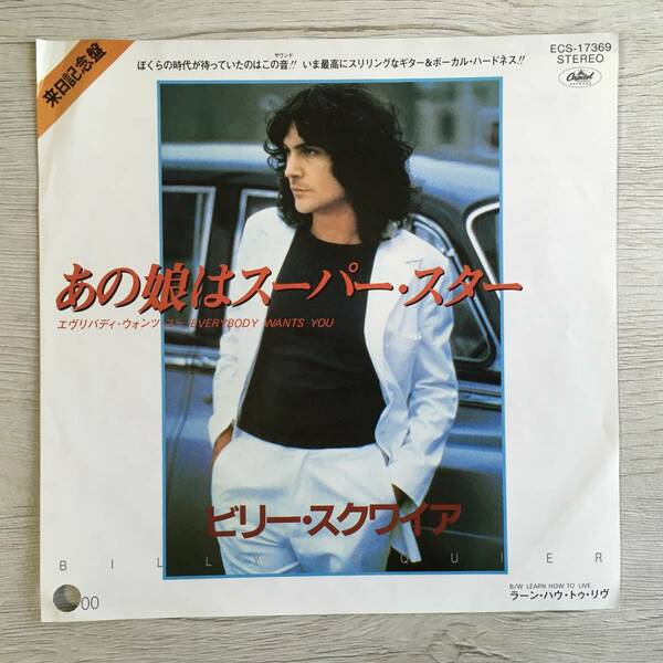 BILLY SQUIER EVERYBODY WANTS YOU PROMO