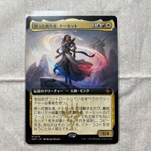悟った喪失者、ナーセット