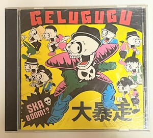 匿名配送 送料無料 GELUGUGU 　大暴走　CD アルバム