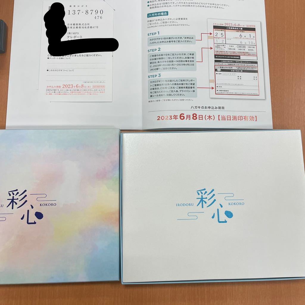 ヤフオク! -「カタログギフト 彩心」の落札相場・落札価格