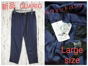 ★送料無料★ 新品 DUARIG スウェットパンツ デュアリグ スウェットパンツ ネイビー Large