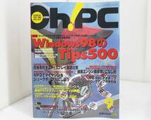 PC98活用誌 Oh!PC 1998年 9月/Windows98のTips500他/ソフトバンク_画像1