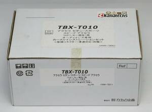 カナック TBX-T010 アクセラ用 取付キット 未使用