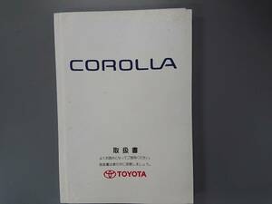 カローラ　取扱説明書◇２０００年２月★中古品