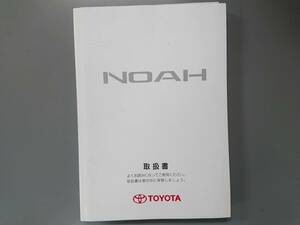 ノア　取扱説明書◇２００４年３月★中古品