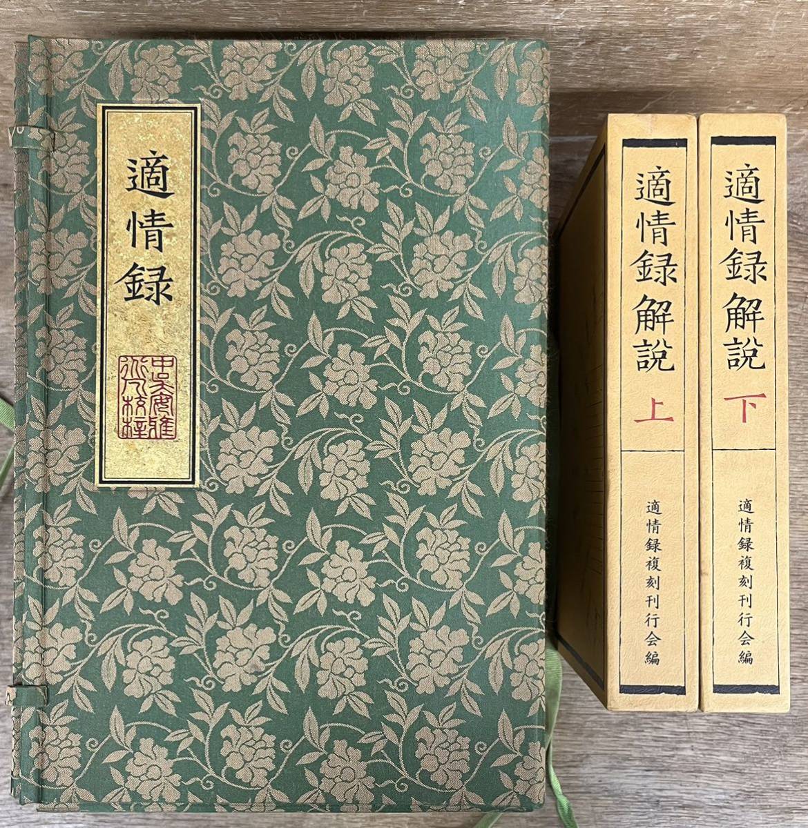 Yahoo!オークション -「適情録」(囲碁、将棋) (趣味、スポーツ