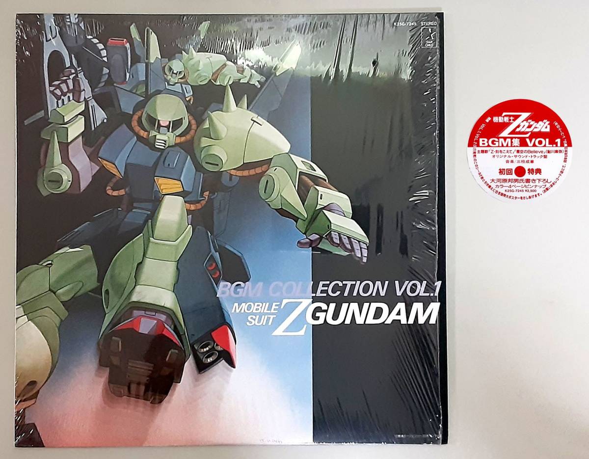 1985年 キングレコード アニメ 機動戦士 Z ガンダム カセットテープ