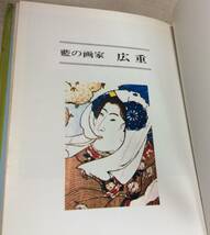 ◆原色色彩版　浮世絵　広重・英泉・春信・歌麿・北斎　付録カード付　寿満書店_画像6