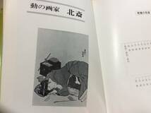 ◆原色色彩版　浮世絵　広重・英泉・春信・歌麿・北斎　付録カード付　寿満書店_画像10