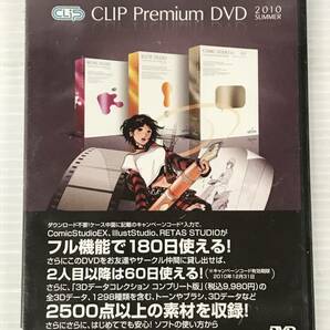 clip premium DVD 2010 SUMMER 新品 未開封 未使用 保管品 ソフトウェア プロの制作テクニック パソコン PC 画像素材 送料無料の画像1