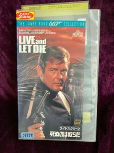 【レンタル落ち中古VHS】【送料無料】【匿名配送】007 死ぬのは奴らだ【字幕版】Ｎo.1　9