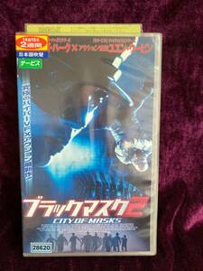 【レンタル落ち中古VHS】【送料無料】【匿名配送】ブラックマスク2【日本語吹替版】Ｎo.1　7