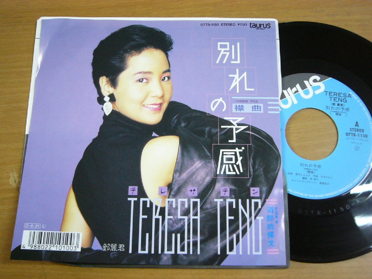 CD テレサ・テン 鄧麗君 酒醉的探戈 中国語盤 酒酔的探戈 www.paths