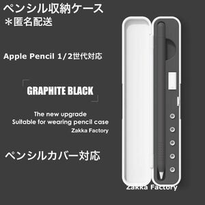 ブラック Apple Pencil カバーケース ペンシル 第1＆2世代対応 アップルペンシル ケース カバー appleペンシル