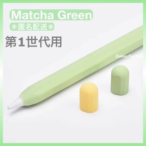 グリーン 第一世代 Apple Pencil カバー ケース ペンシル アップルペンシル appleペンシル かわいい 