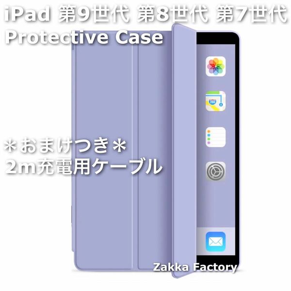 ラベンダー iPad 第9世代 第8世代 第7世代 カバーケース 収納なし