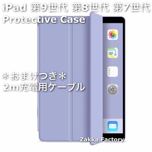 ラベンダー iPad 第9世代 第8世代 第7世代 カバーケース 収納なし