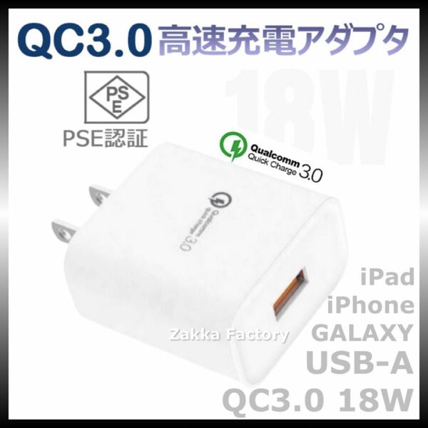 白 18W 急速充電器 ACアダプター 電源 コンセント スマホ 充電 GALAXY iPad Pro iPhone 14 13