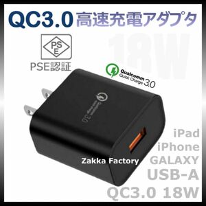 黒 18W 急速充電器 ACアダプター 電源 コンセント スマホ 充電 GALAXY iPad Pro iPhone 14 13