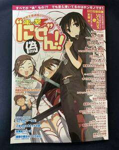 電撃文庫 秋の祭典2010 公式海賊本 電撃にせん キノの旅 狼と香辛料