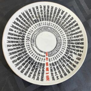相撲　歴代横綱　飾り皿　昭和レトロ　大相撲　陶器