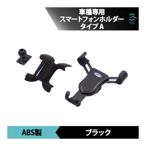 GLSクラス X167 GLEクラス W167 C167 スマートフォンホルダー スマホホルダー 車載ホルダー Type-A ブラック 出荷締切18時