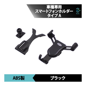 メルセデスベンツ Aクラス W176 CLAクラス C117 X117 専用 スマートフォンホルダー スマホホルダー 車載ホルダー Type-A ブラック