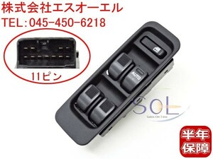 ダイハツ ムーヴ(L900S L910S) ストーリア(M100S M110S) パワーウインドウスイッチ 集中スイッチ 11ピン 84820-97201 84820-97212