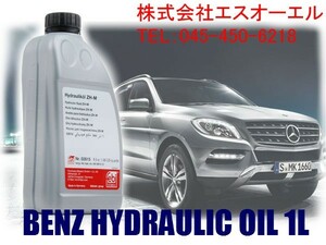 Benz accumulator level ring oi Leroux f oil hydraulic oil 1 liter shipping deadline 18 hour 0009899103 000989910310