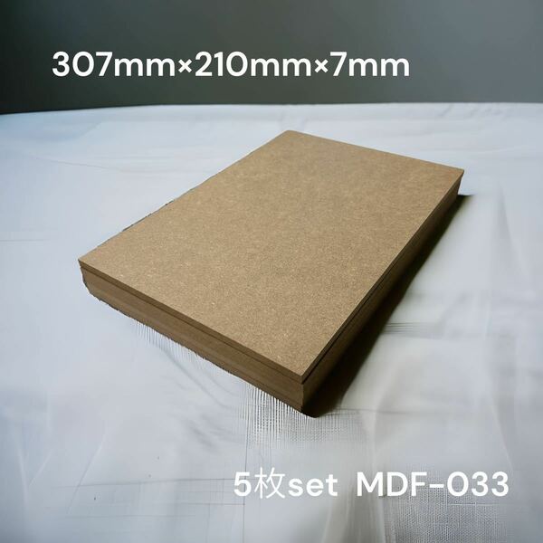 mdf 端材 木材 diy ハンドメイド A4サイズ 7mm MDF-033