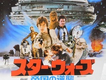 ◎【映画チラシ】　 スター・ウォーズ 帝国の逆襲_画像2