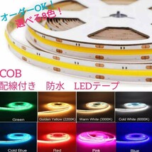 《送料63円～》電球色 約5cm COBタイプ 防水 LEDテープ■配線付き【オーダー可能！】1本 LEDテープライト ウォームホワイト 12v 4.5cm_画像1