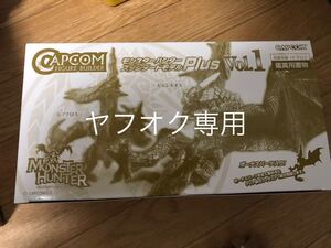 モンハン スタンダードモデル Plus Vol.1 1BOX 未開封　モンスターハンター