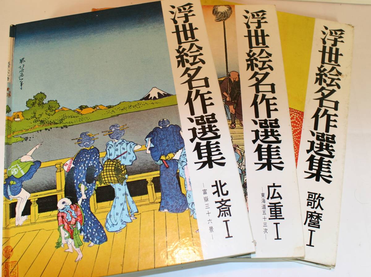 人気商品は 昭和レトロ 浮世絵名作選集 全巻セット その他 - education 