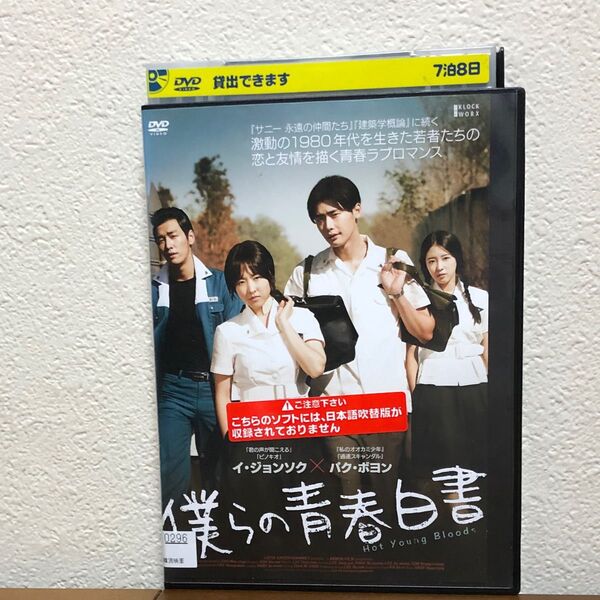 韓国映画 僕らの青春白書 (17韓国)