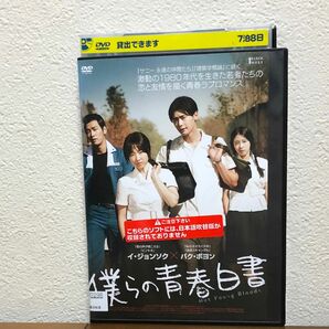 韓国映画　僕らの青春白書　(17韓国)