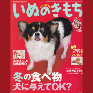 ［book0013］いぬのきもち 2010年12月号 Vol.103