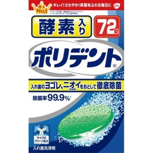 酵素入りポリデント 72錠 × 3点