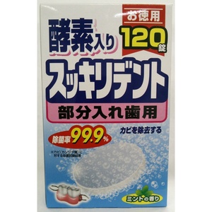 スッキリデント部分入れ歯洗浄剤120錠 × 12点