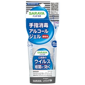 ハンドラボ手指消毒ジェルVS携帯用40mL