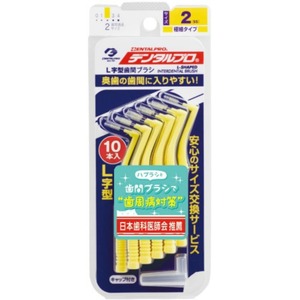 デンタルプロ歯間ブラシL字型サイズ2SS10P × 120点