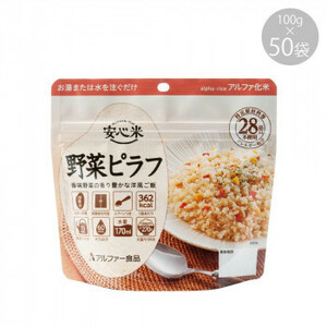 アルファー食品 安心米 野菜ピラフ 100g ×50袋 11421670